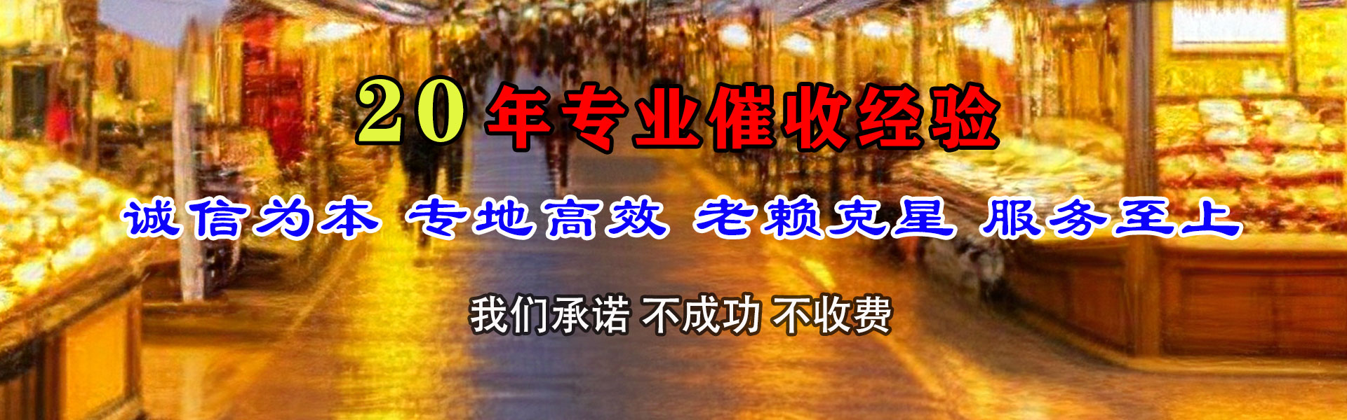 将乐迅达收债公司